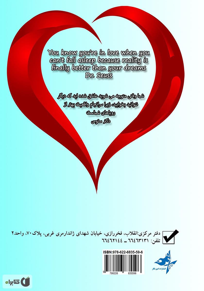 پشت جلد کتاب 131 گفتگوی خلاقانه برای زوجین