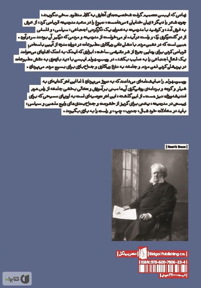 پشت جلد کتاب روسمرسهولم
