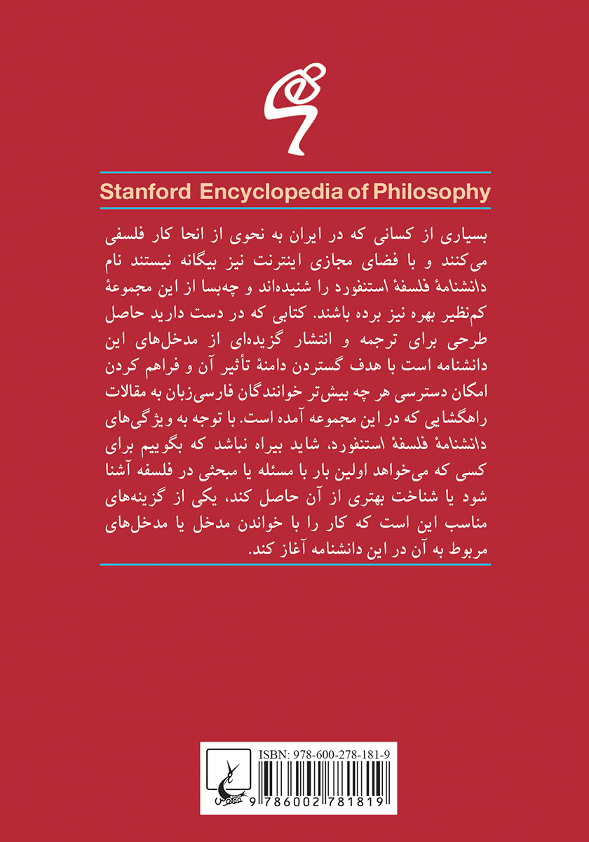 پشت جلد کتاب کتاب مسئولیت جمعی و اخلاقی