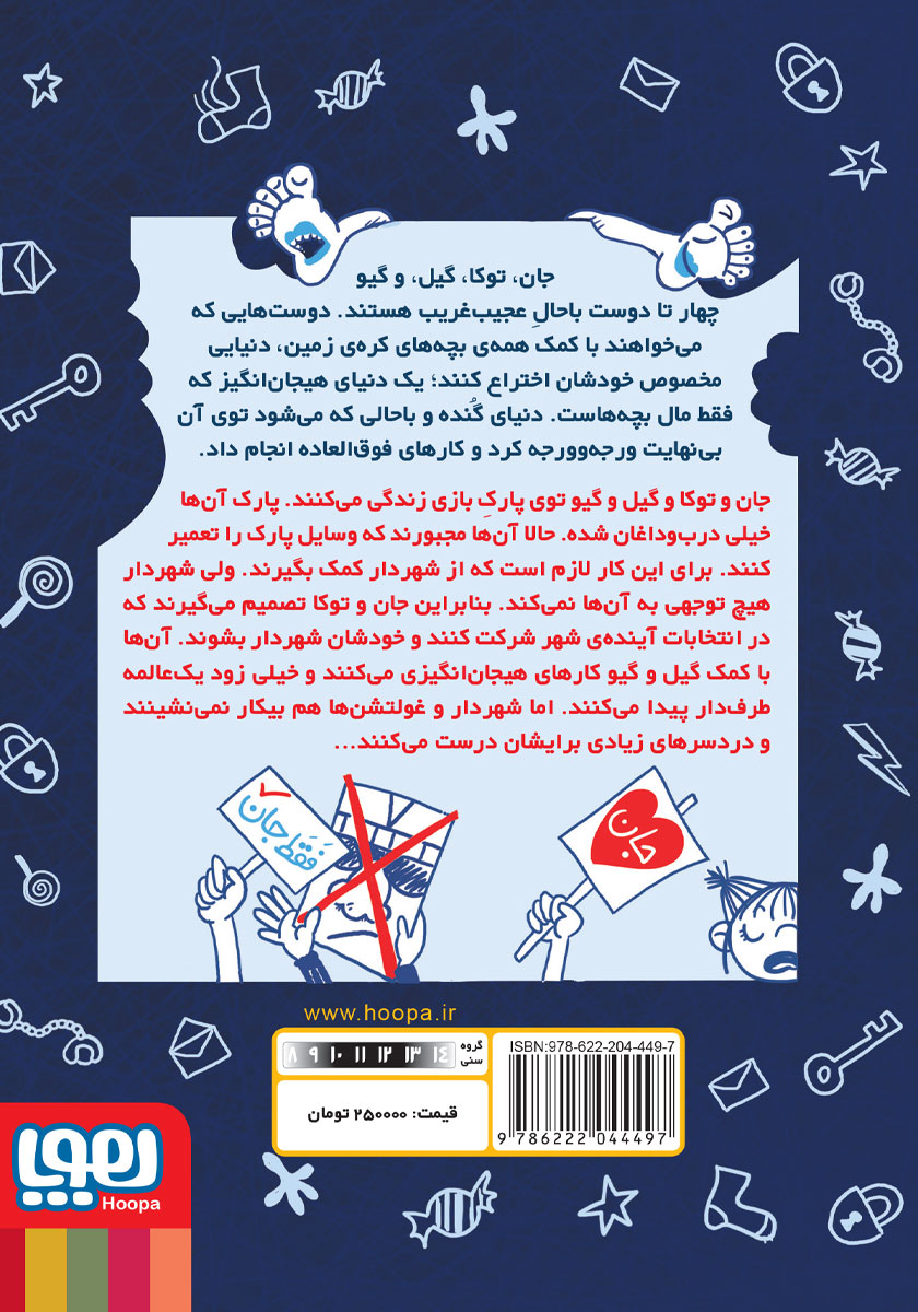 پشت جلد کتاب فرار از زندان