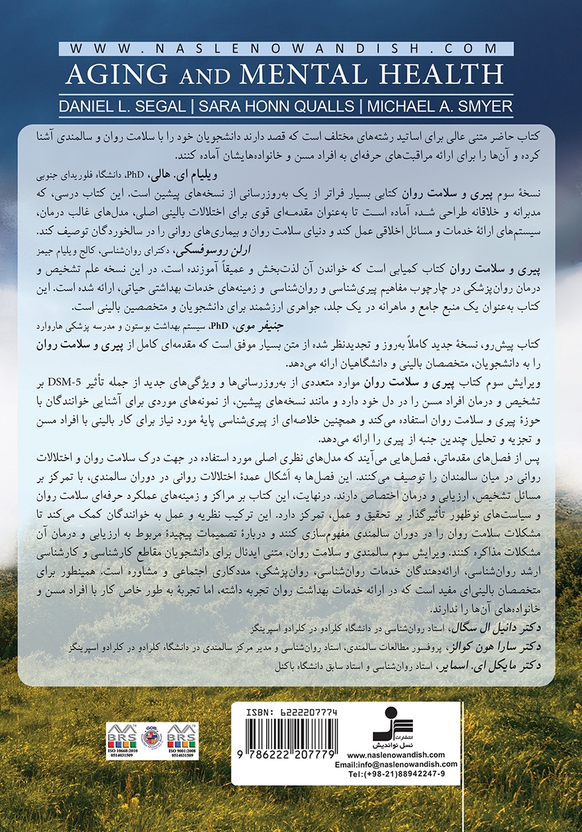 پشت جلد کتاب پیری و سلامت روان