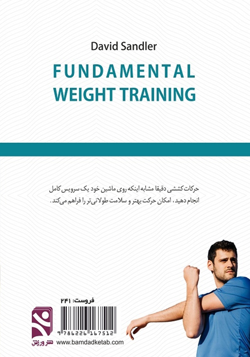 پشت جلد کتاب 21 حرکت کششی آسان و ساده صبحگاهی و روزانه