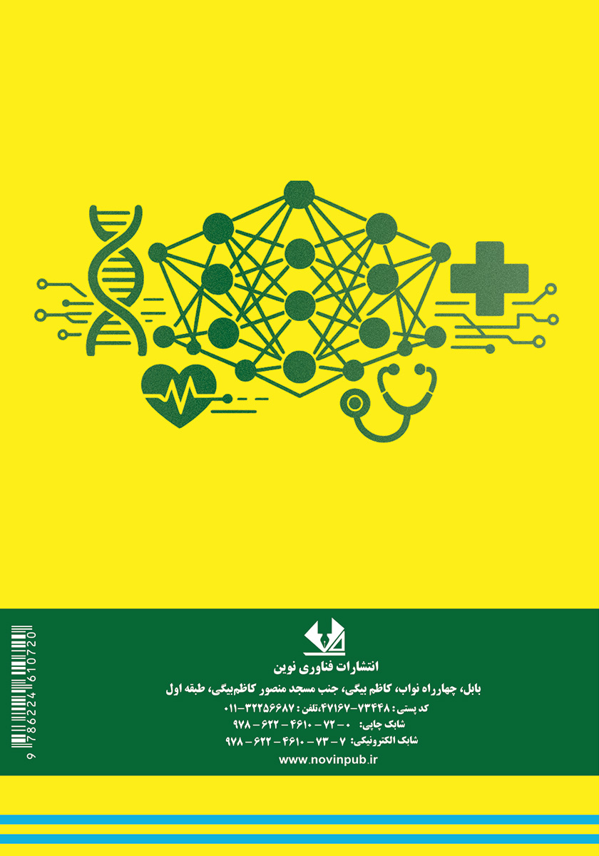 پشت جلد کتاب یادگیری عمیق و کاربردهای آن در علوم پزشکی
