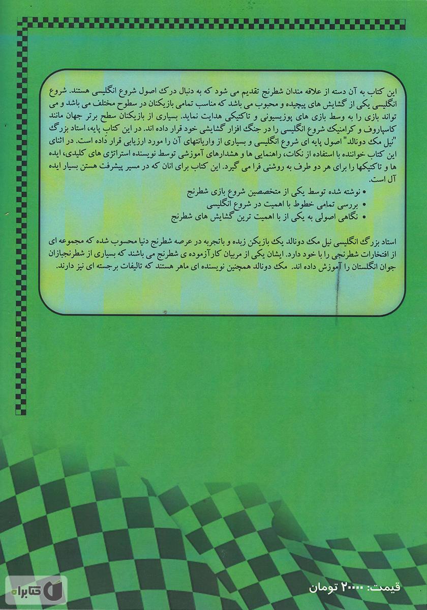 پشت جلد کتاب گام به گام: گشایش انگلیسی