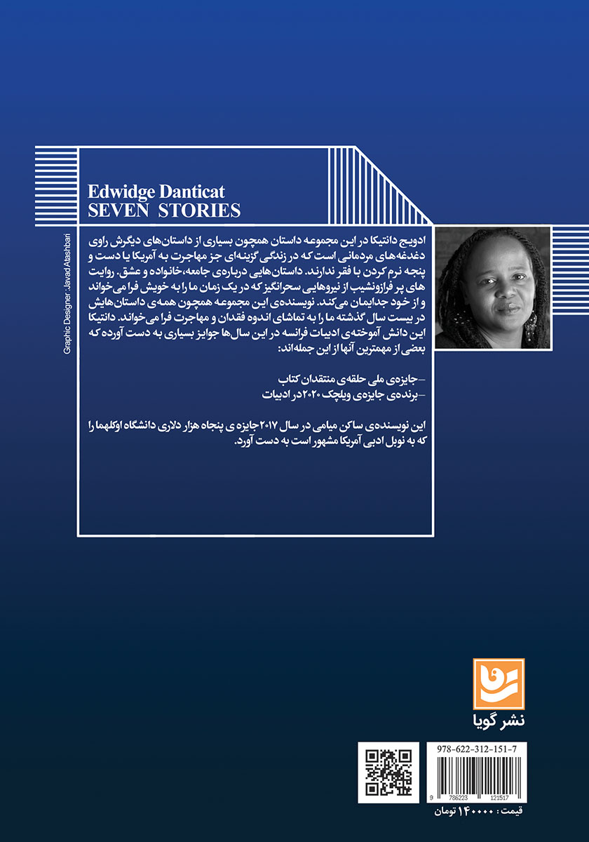 پشت جلد کتاب هفت داستان