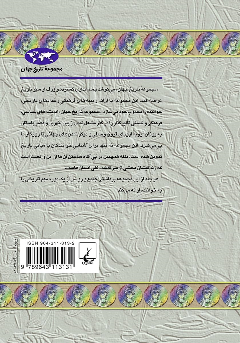 پشت جلد کتاب قرون وسطای اولیه