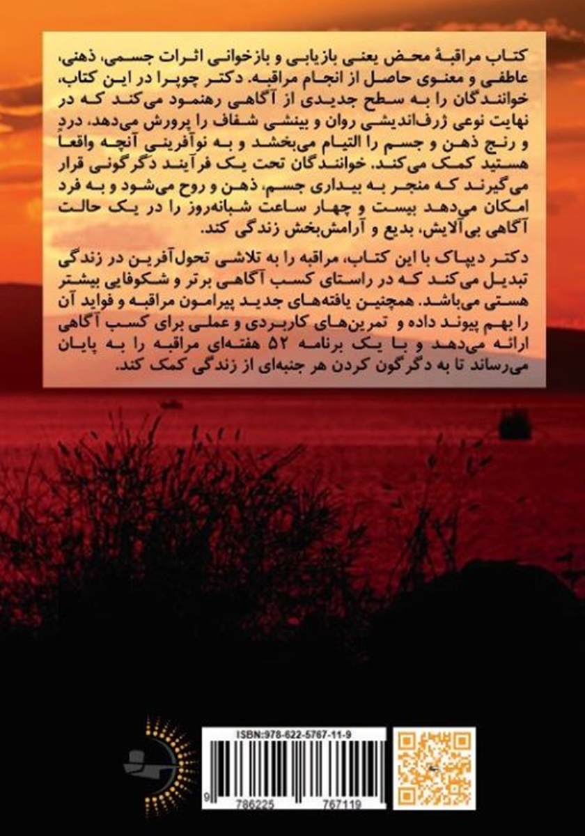 پشت جلد کتاب مراقبه محض