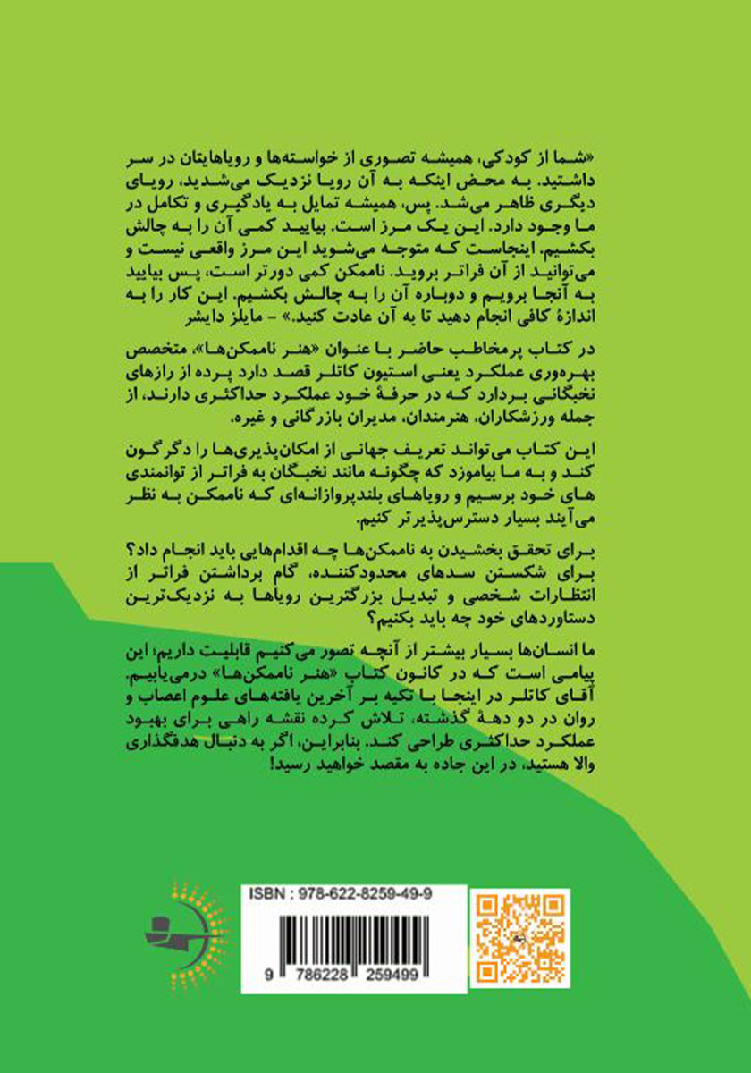 پشت جلد کتاب جعبه ابزار تفکر