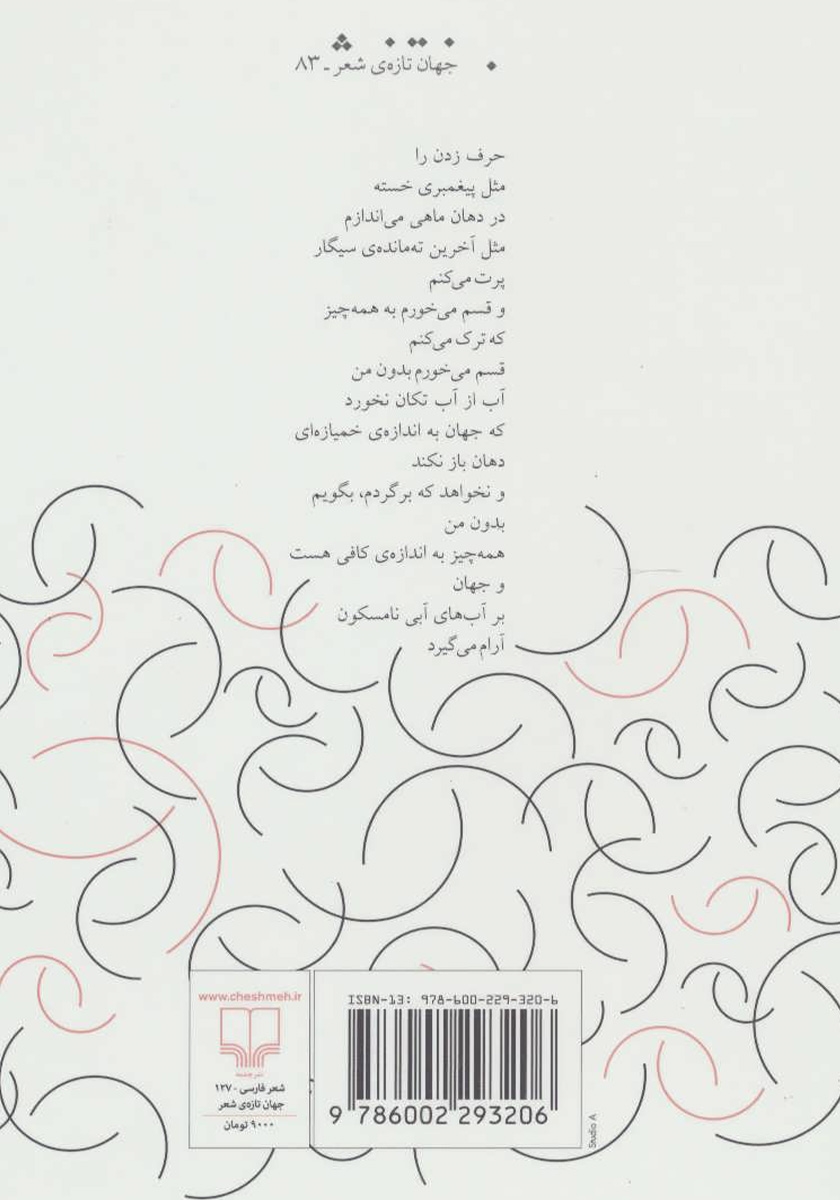 پشت جلد کتاب درخت سوال نمیکند، میافتد