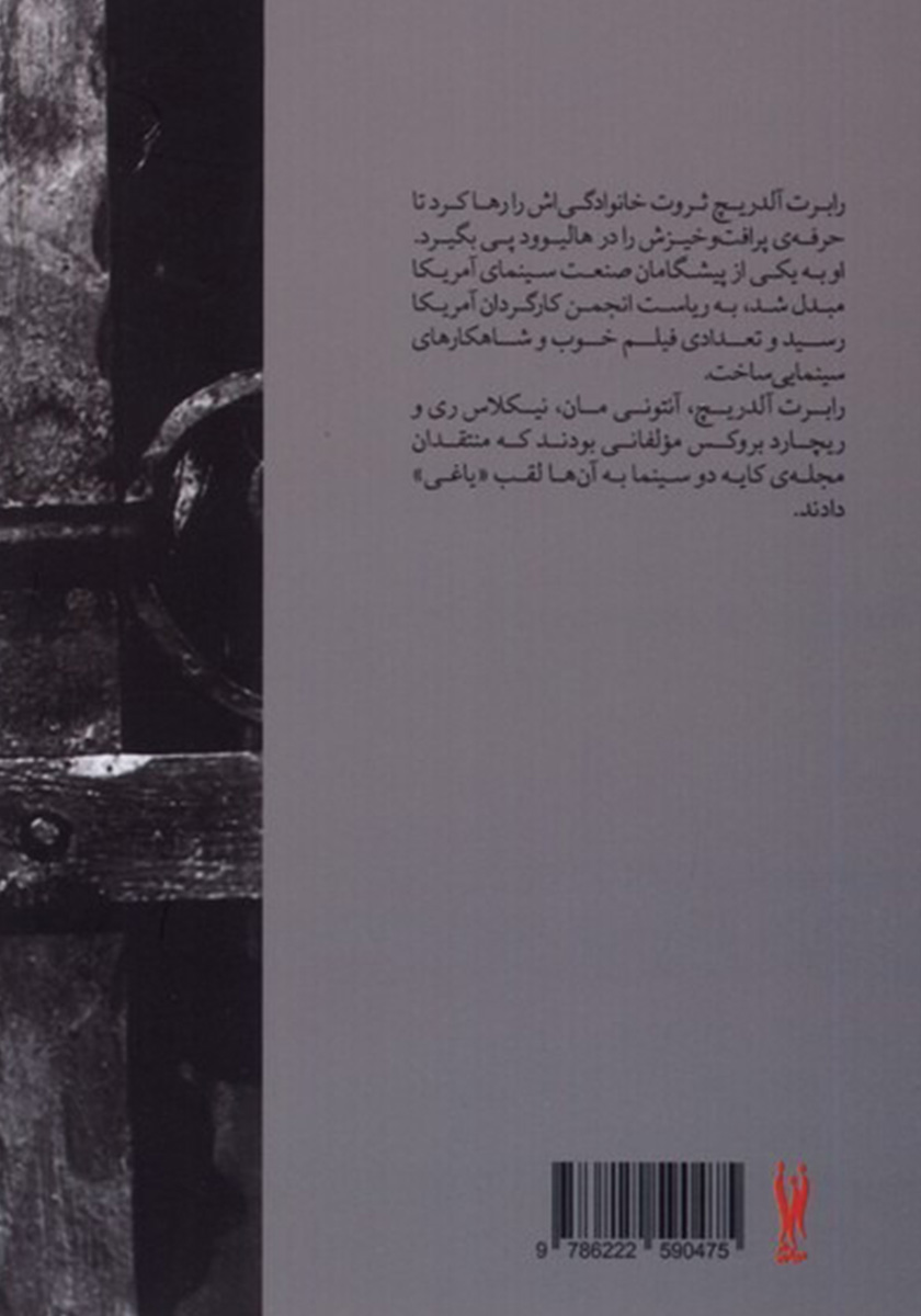 پشت جلد کتاب رابرت آلدریچ