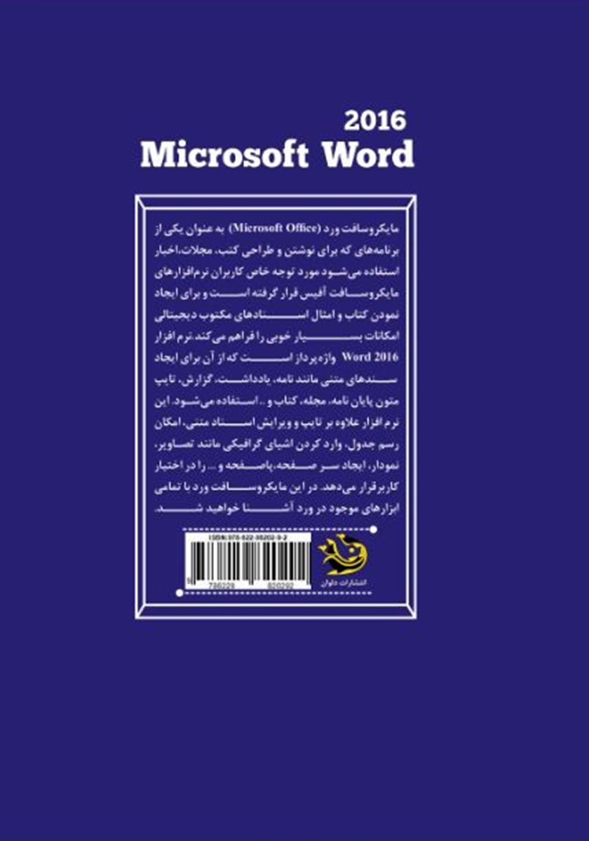 پشت جلد کتاب آموزش گام به گام و پیشرفته نرم افزار ورد (Word)