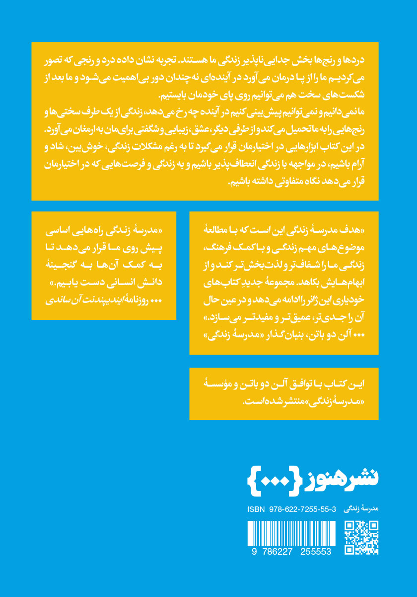 پشت جلد کتاب دلایلی برای امیدوار بودن