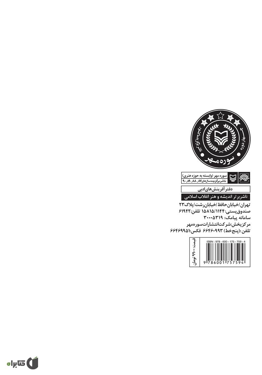 پشت جلد کتاب قطار اندیمشک