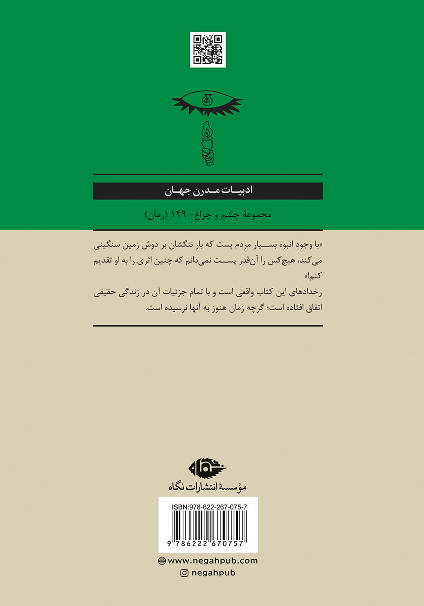 پشت جلد کتاب خاک