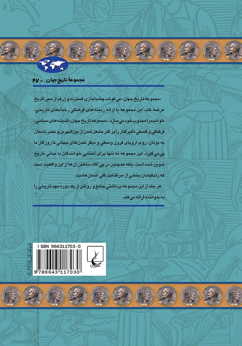 پشت جلد کتاب رنسانس ایتالیا