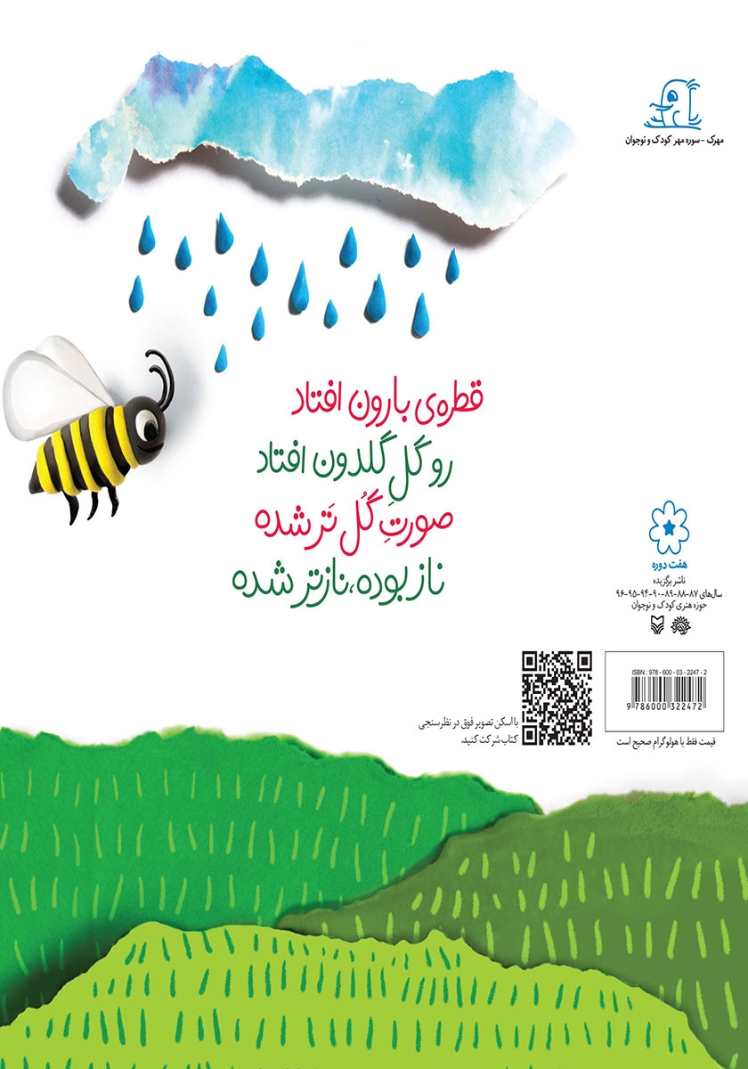 پشت جلد کتاب من گل سرخم تو گل زردی