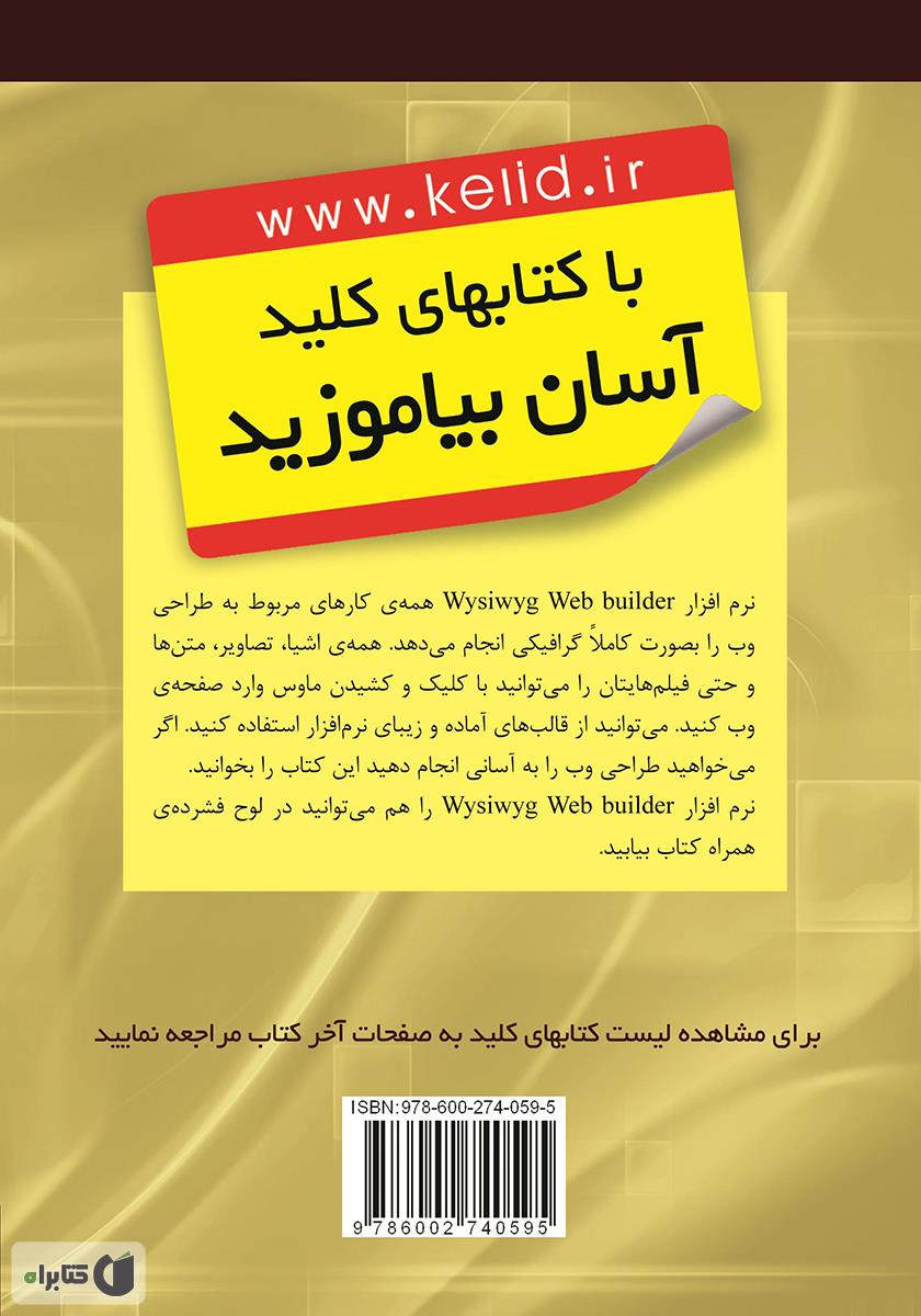 پشت جلد کتاب کلید طراحی سایت با Web Builder
