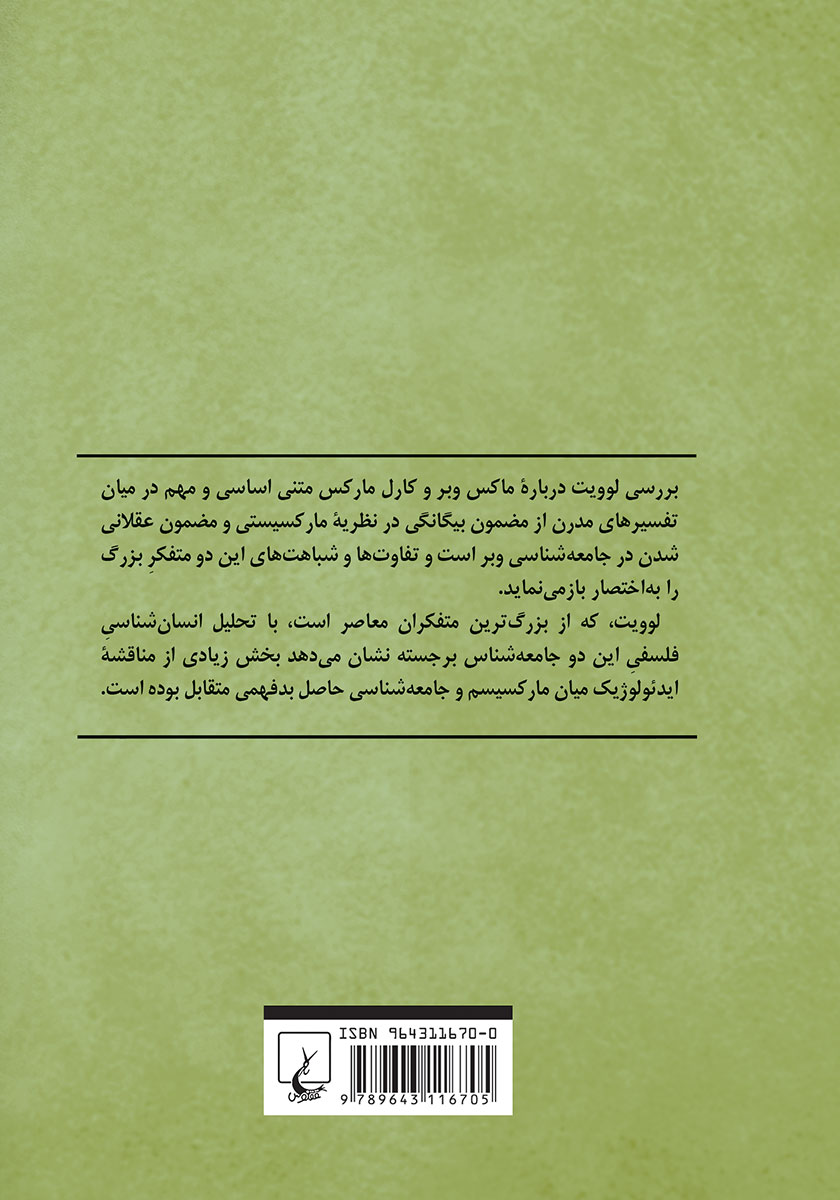 پشت جلد کتاب ماکس وبر و کارل مارکس