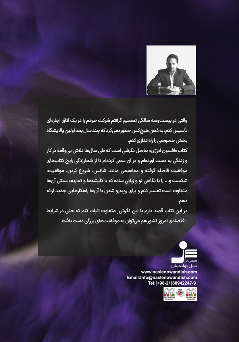 پشت جلد کتاب افسون انرژی