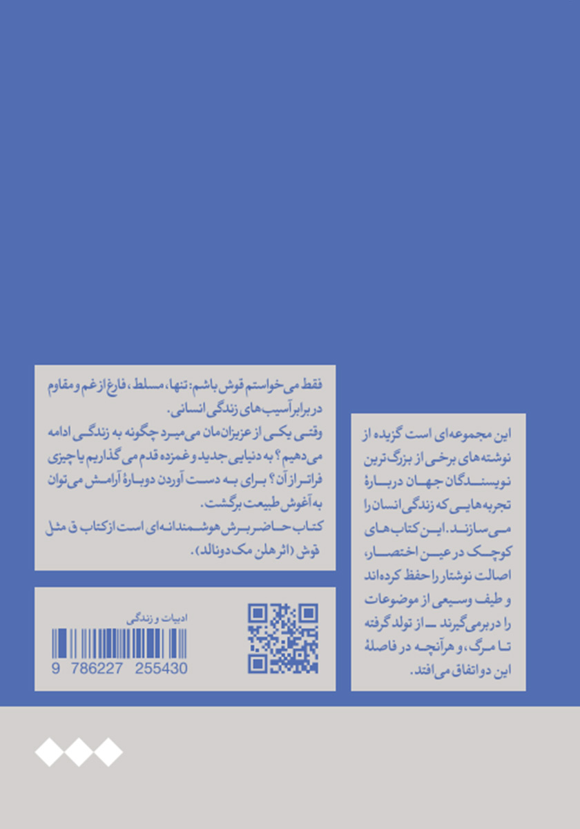 پشت جلد کتاب تسکین