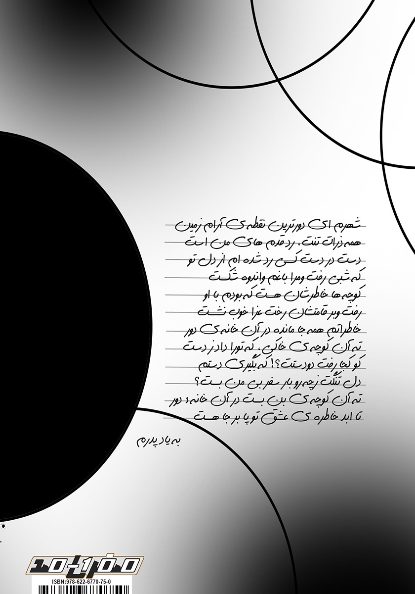 پشت جلد کتاب مجموعه اشعار خواب عمیق