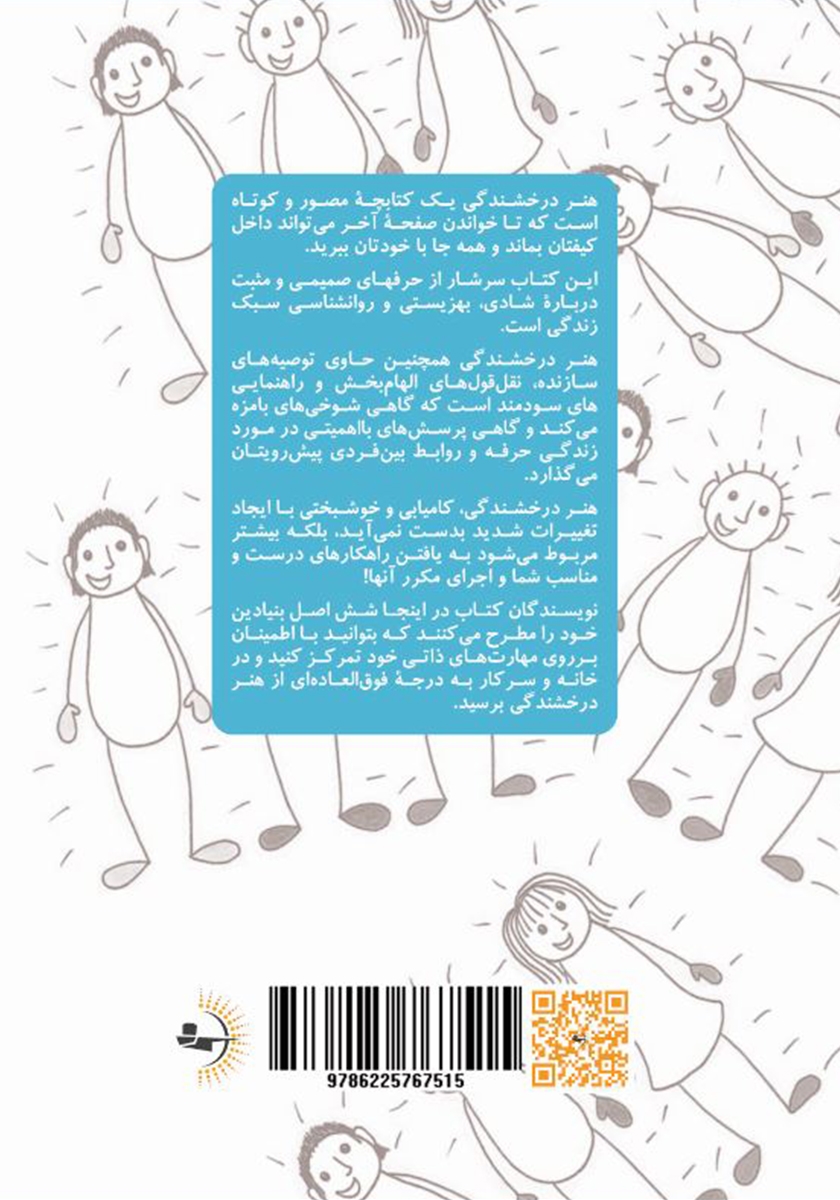 پشت جلد کتاب هنر درخشندگی