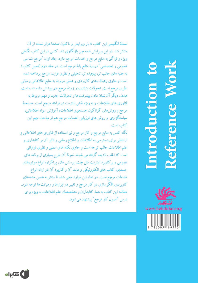 پشت جلد کتاب اصول کار مرجع