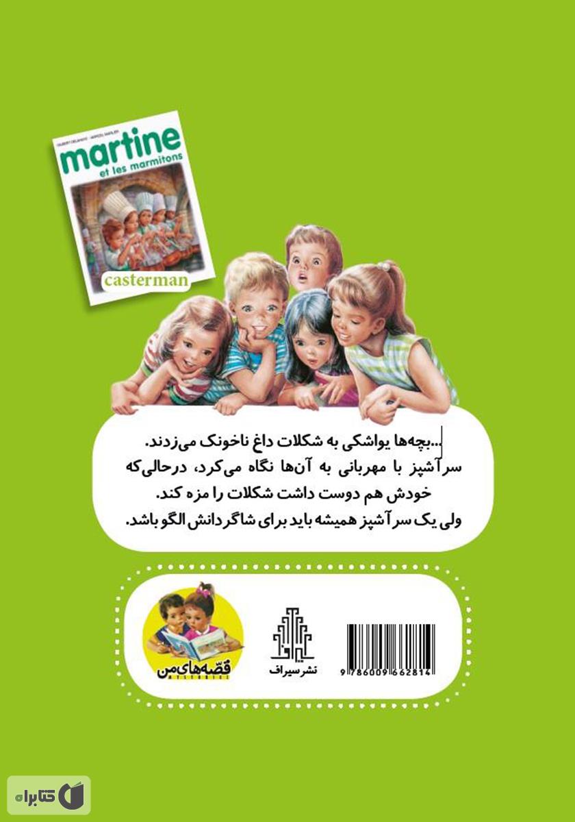 پشت جلد کتاب مارتین و کلاس سرآشپز