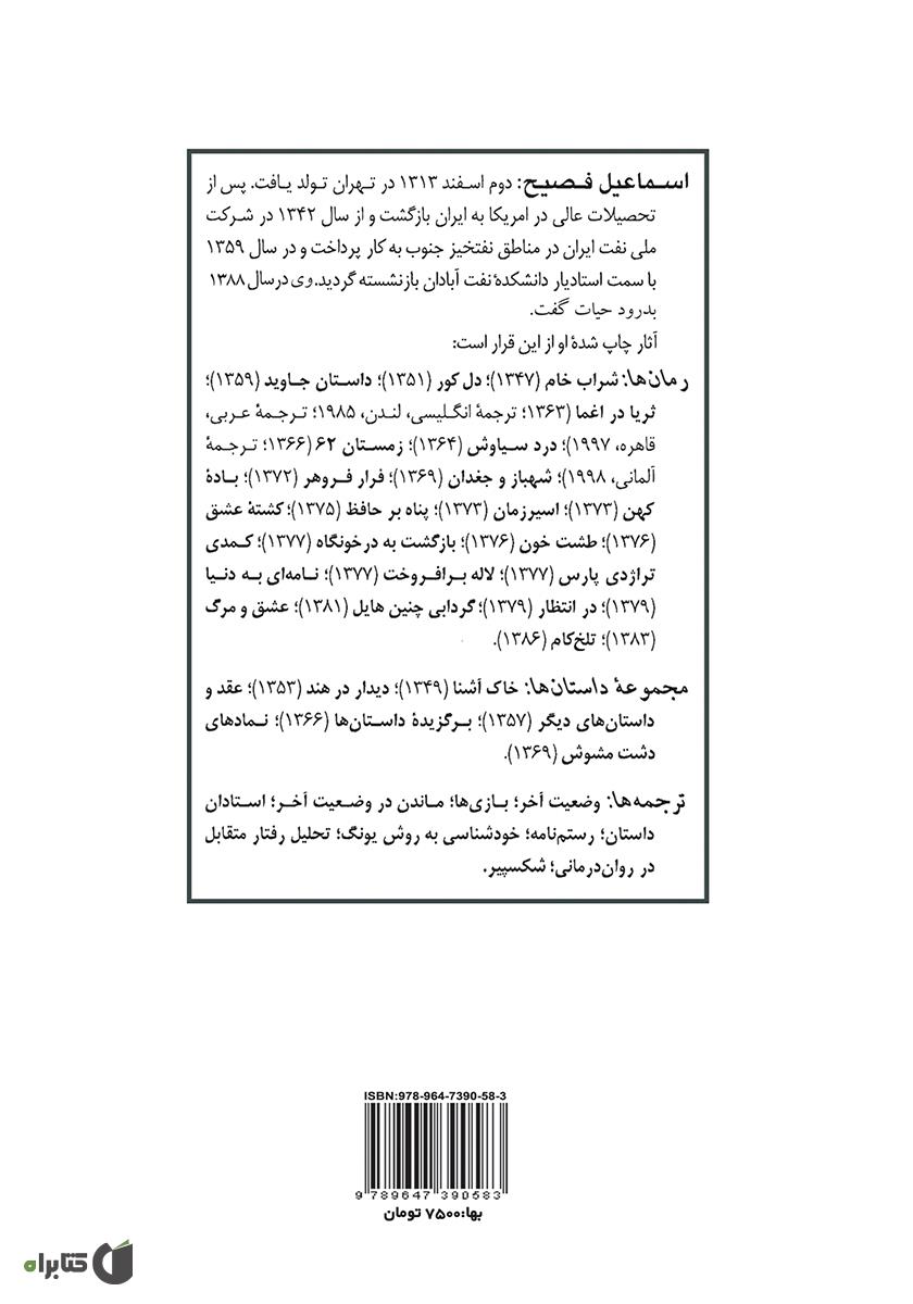 پشت جلد کتاب شراب خام