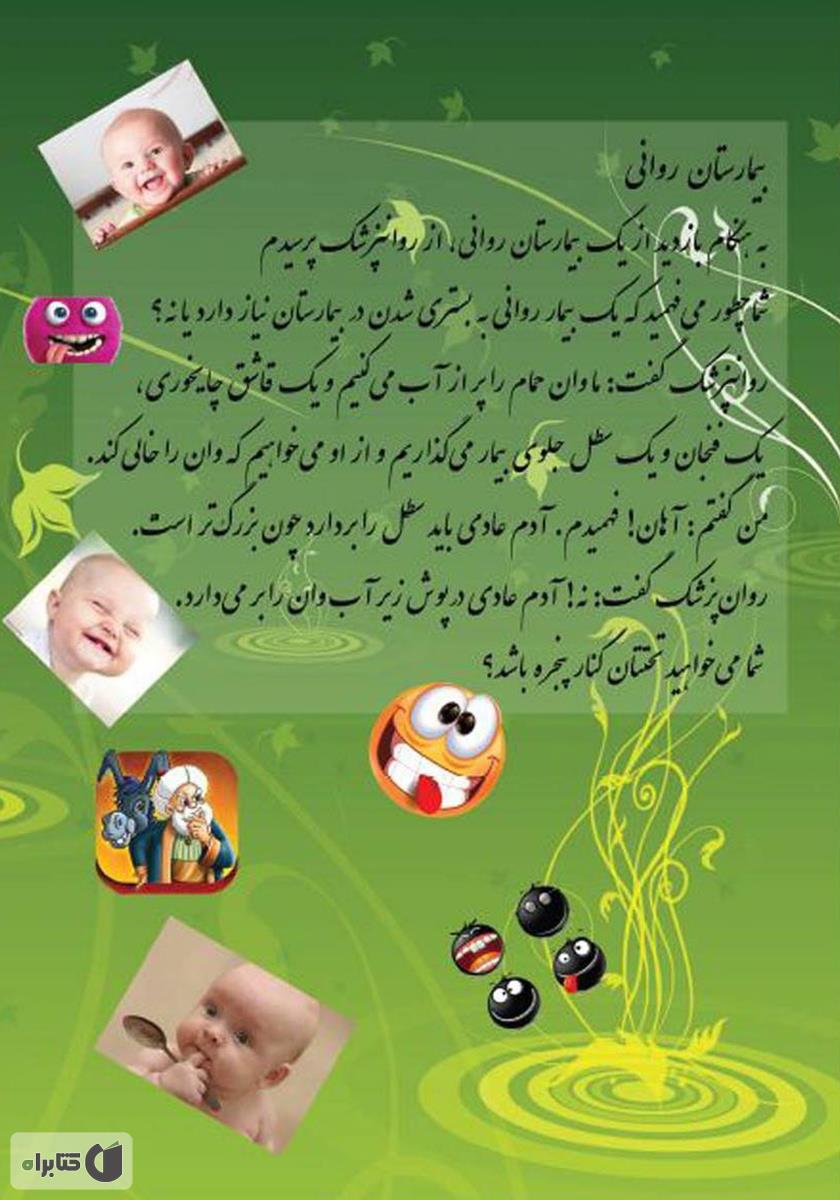 پشت جلد کتاب شکر پاره