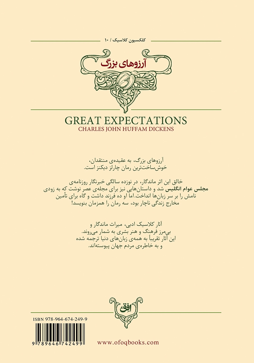 پشت جلد کتاب کتاب آرزوهای بزرگ