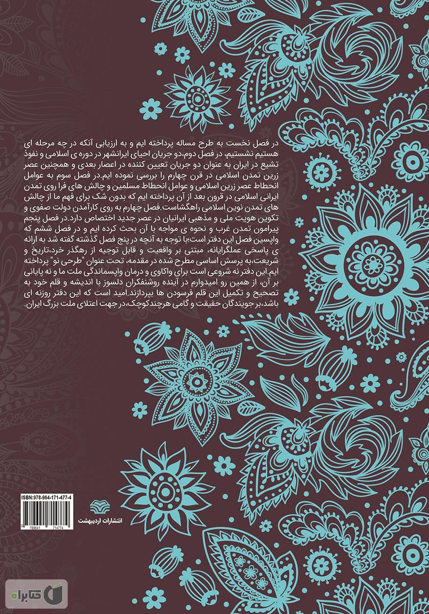 پشت جلد کتاب طرحی نو دراندازیم