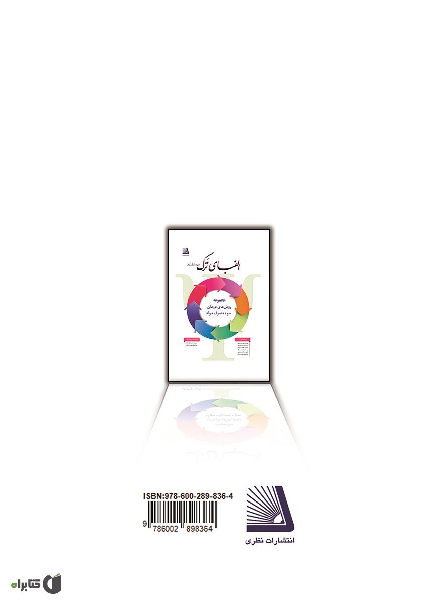 پشت جلد کتاب الفبای ترک (سرمشق ترک) - جلد سوم