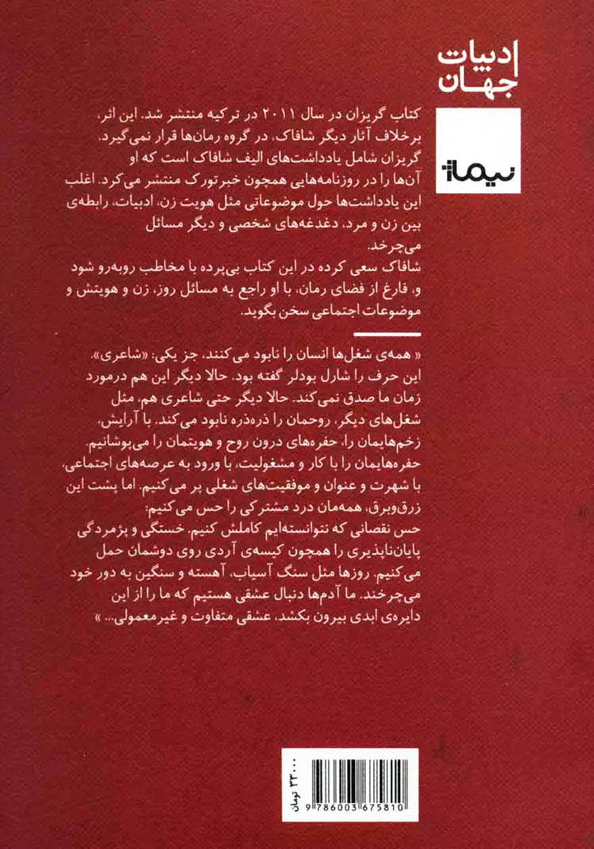 پشت جلد کتاب کتاب گریزان