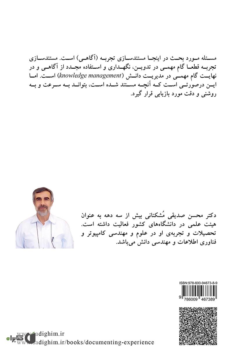 پشت جلد کتاب کتاب مستندسازی تجربه با نقشه‌ی ذهن