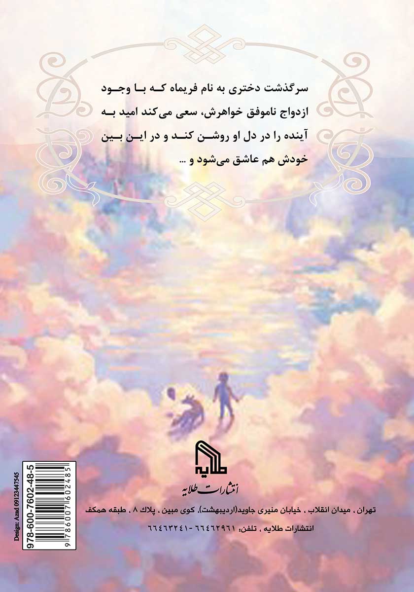 پشت جلد کتاب فریماه