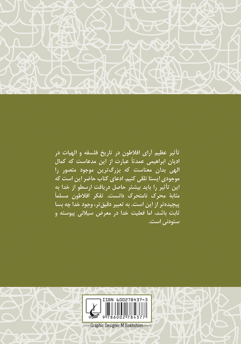 پشت جلد کتاب فلسفه دین افلاطونی