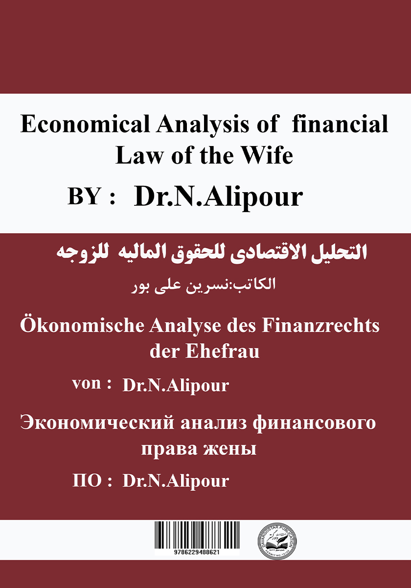 پشت جلد کتاب تحلیل اقتصادی حقوق مالی زوجه