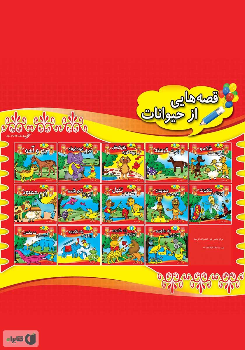 پشت جلد کتاب تمساح بدجنس