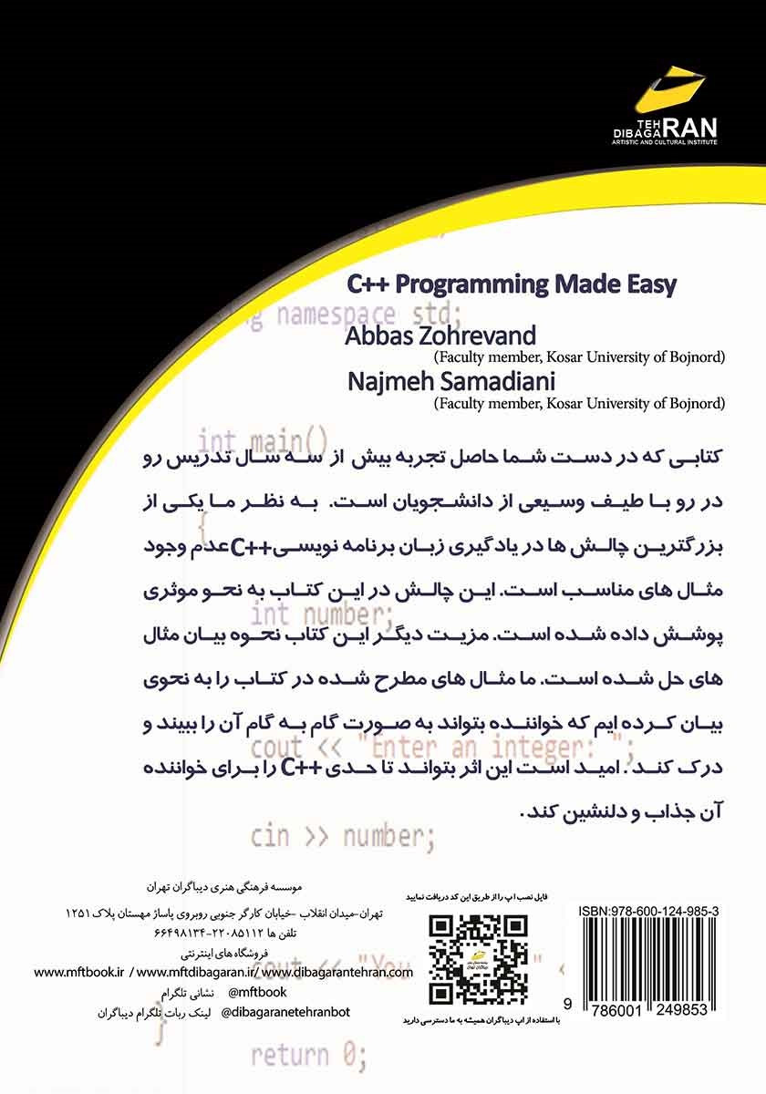 پشت جلد کتاب برنامه نویسی ++C به زبان ساده