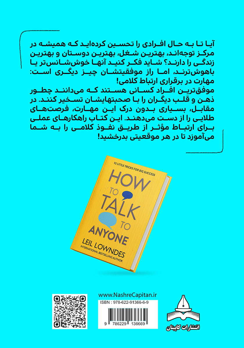 پشت جلد کتاب چگونه با هر کسی صحبت کنیم