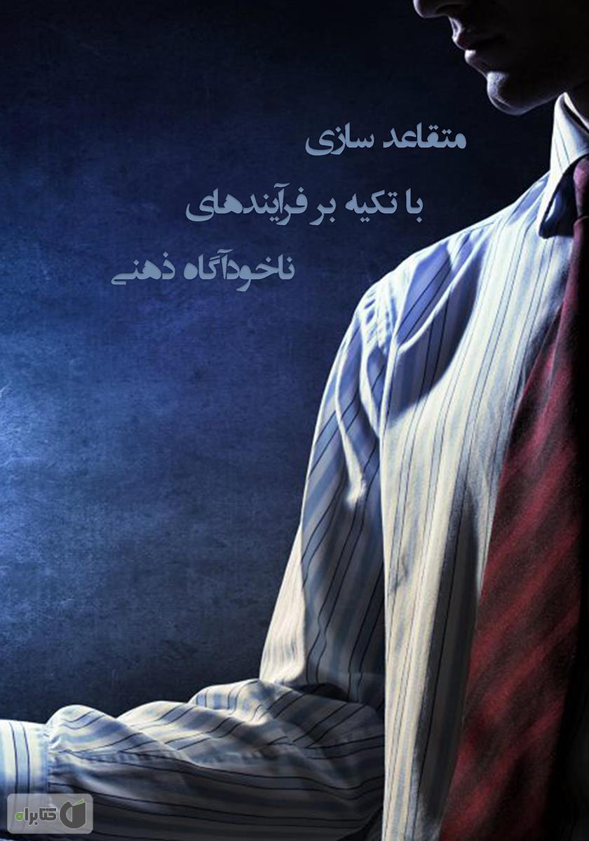 پشت جلد کتاب جادوگر ذهن