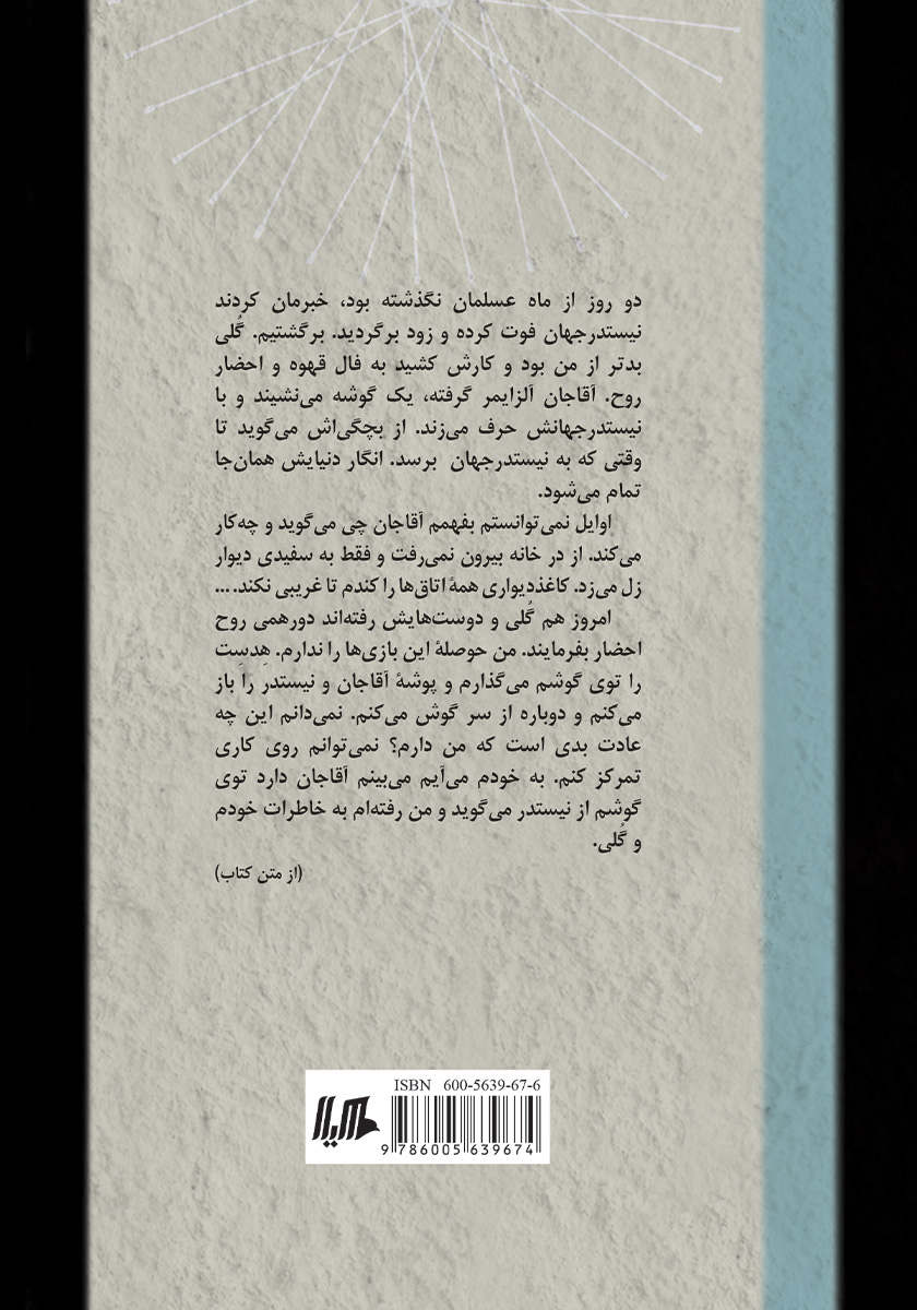 پشت جلد کتاب نیستدرجهان