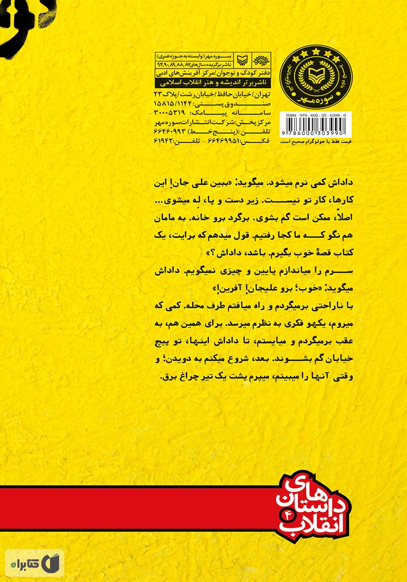پشت جلد کتاب نوشته روی دیوار