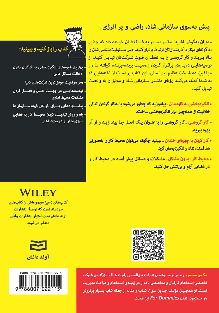 پشت جلد کتاب ایجاد انگیزه در کارکنان