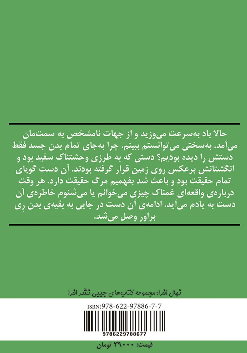 پشت جلد کتاب جسد