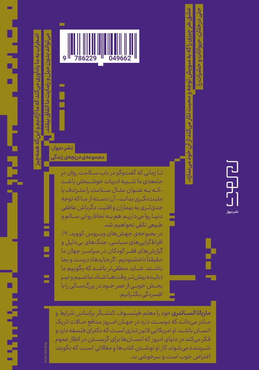 پشت جلد کتاب کتاب بینایی در تاریکی