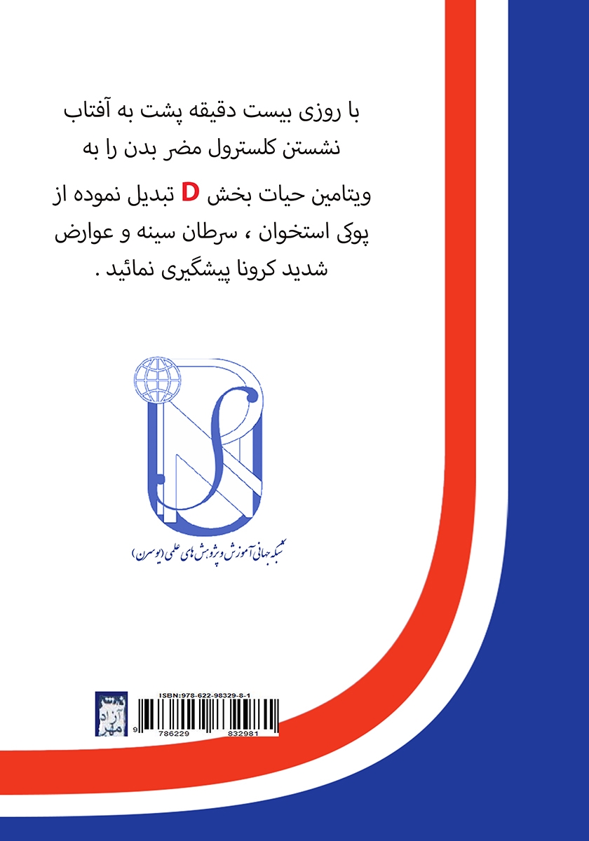 پشت جلد کتاب آشنایی با سرطان پستان