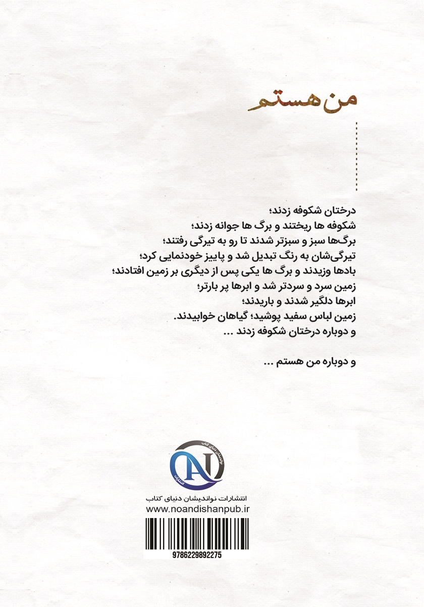 پشت جلد کتاب کتاب من هستم