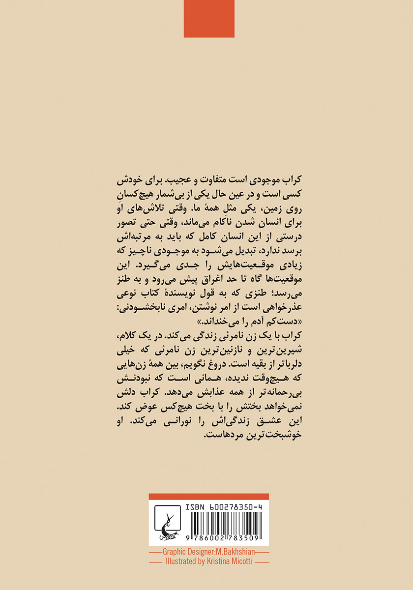 پشت جلد کتاب کتاب سحابی خرچنگ